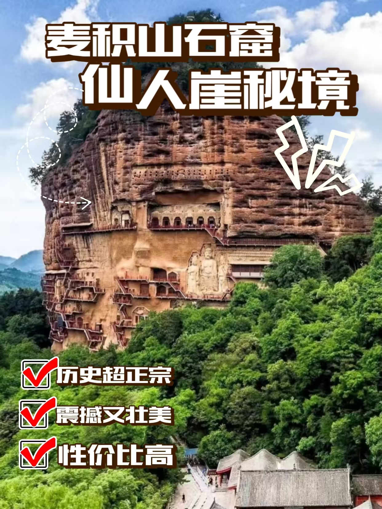 每日推出一条线路之今日麦积仙踪